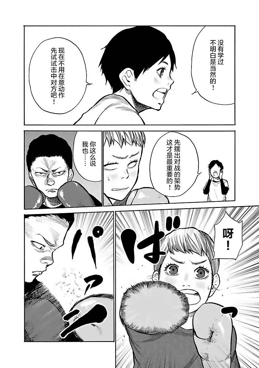 第58话 意外的才能 第8页