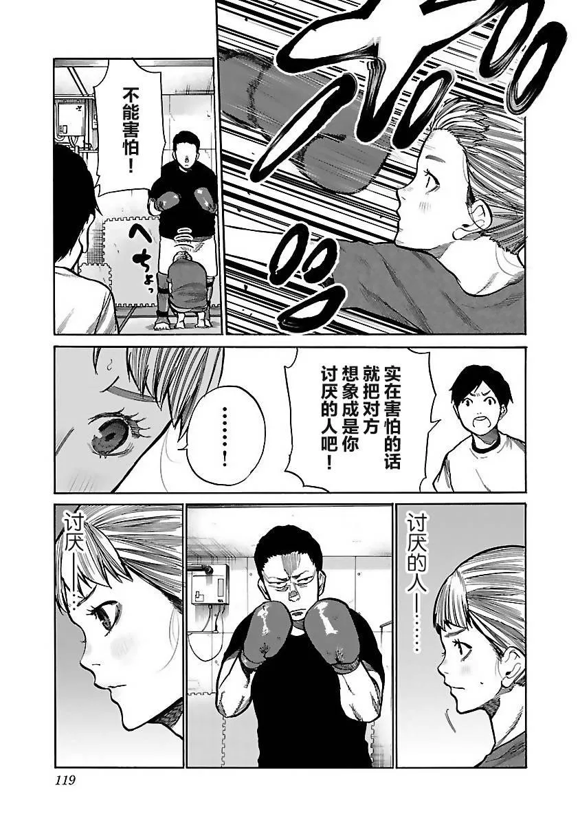 第58话 意外的才能 第9页