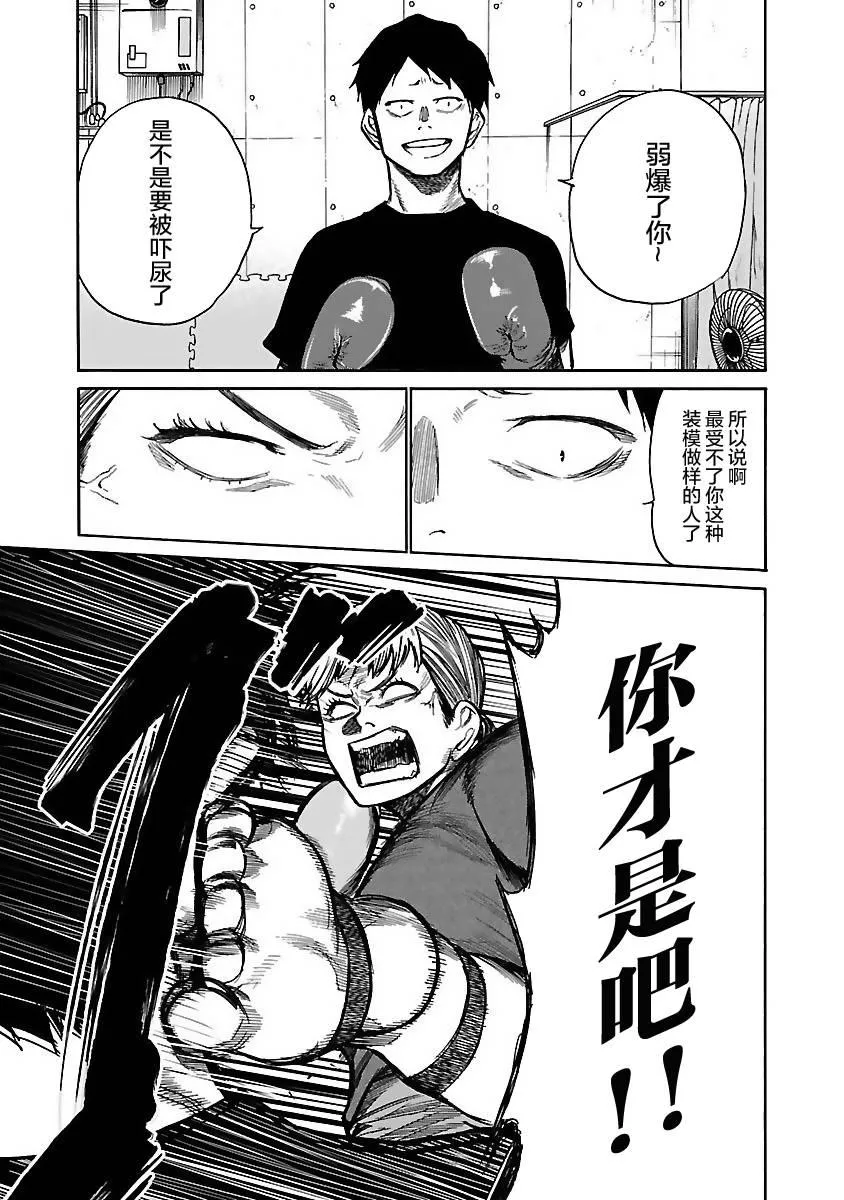 第58话 意外的才能 第11页