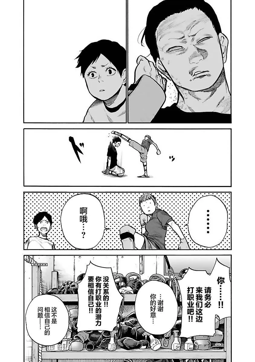 第58话 意外的才能 第12页