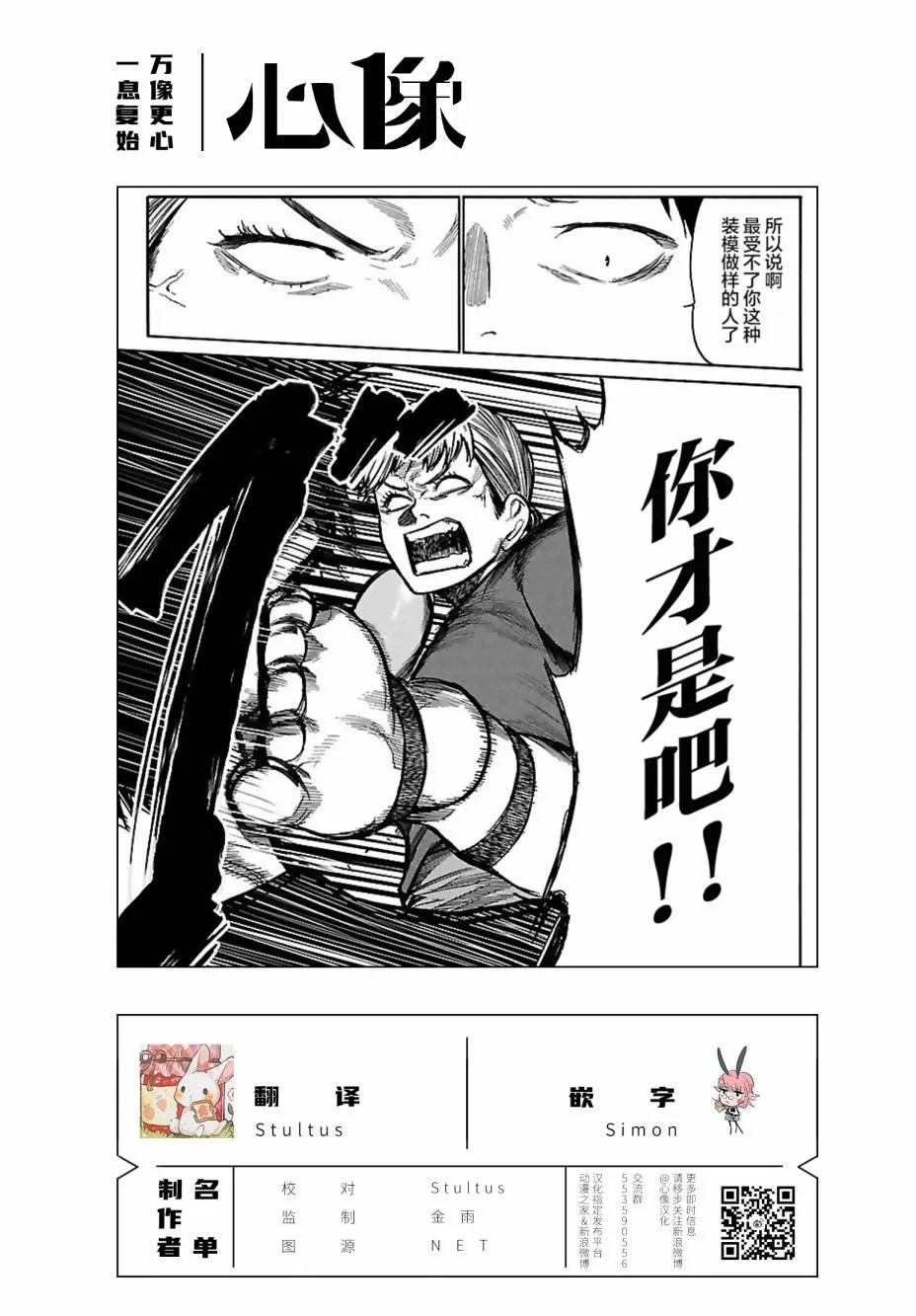 第58话 意外的才能 第17页