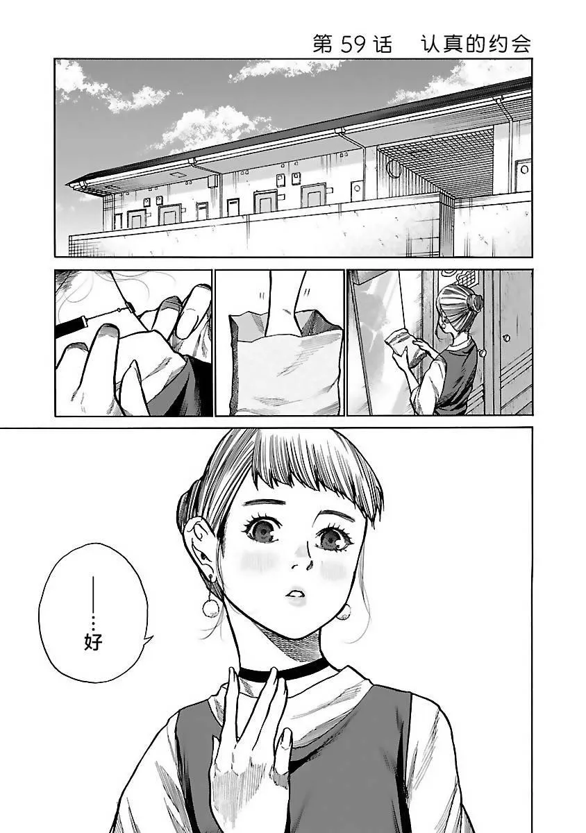 第59话 认真的约会 第1页