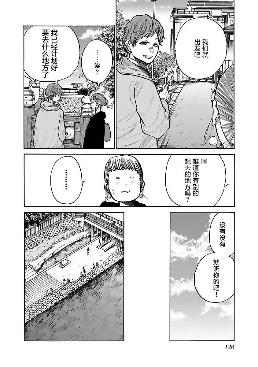 第59话 认真的约会 第4页