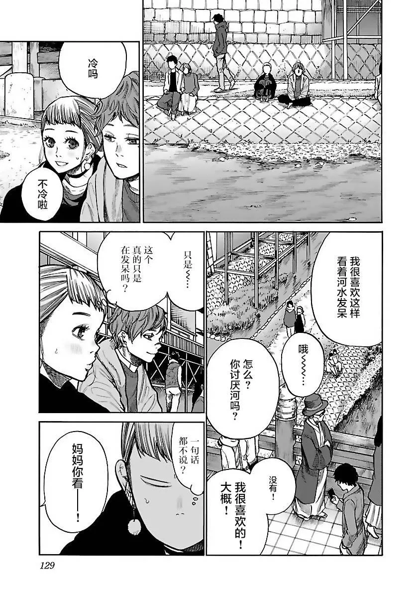 第59话 认真的约会 第5页