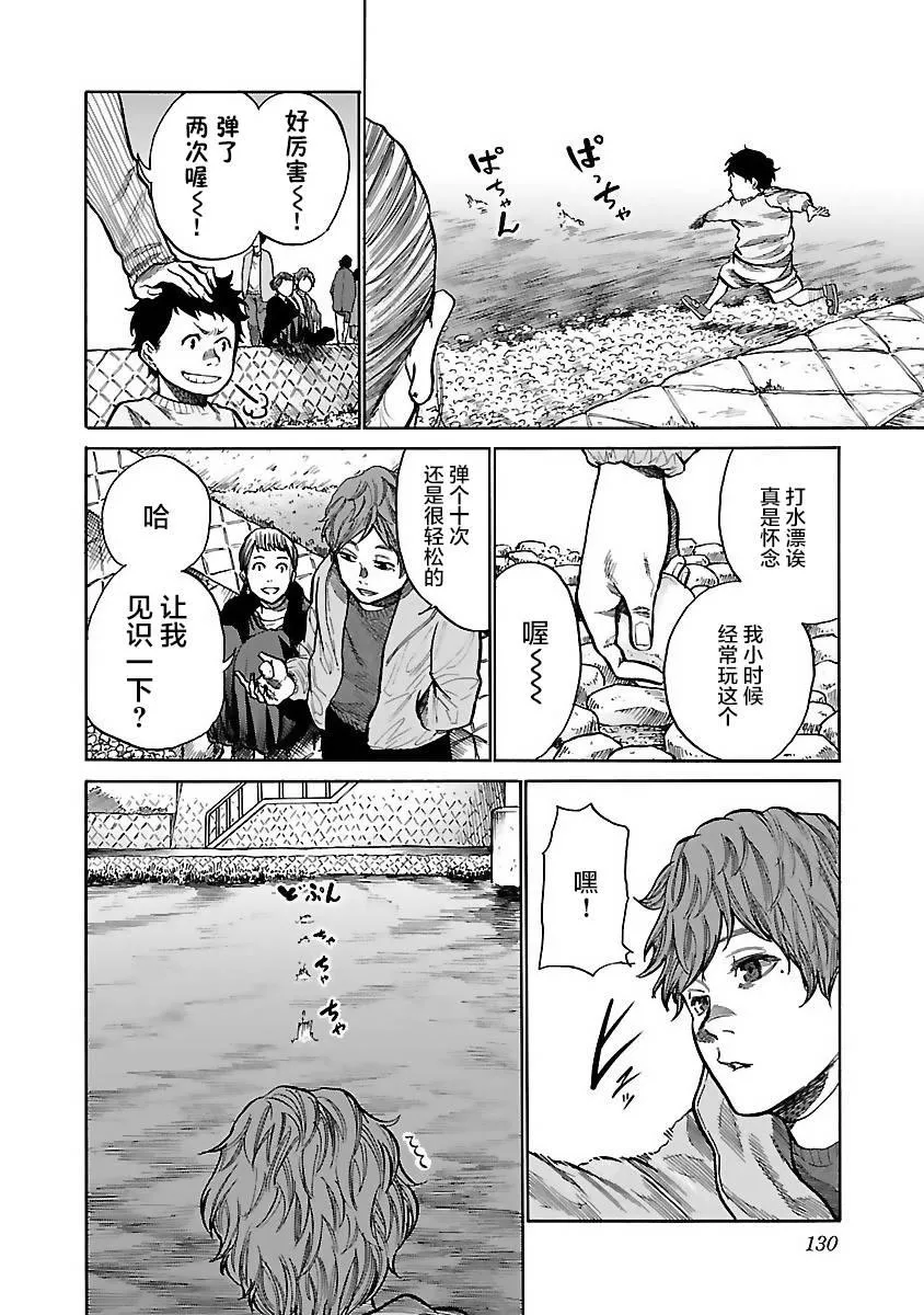 第59话 认真的约会 第6页