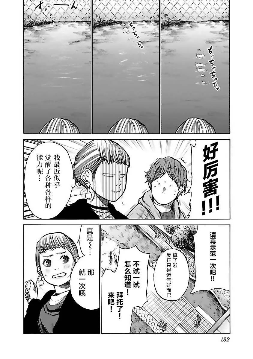第59话 认真的约会 第8页