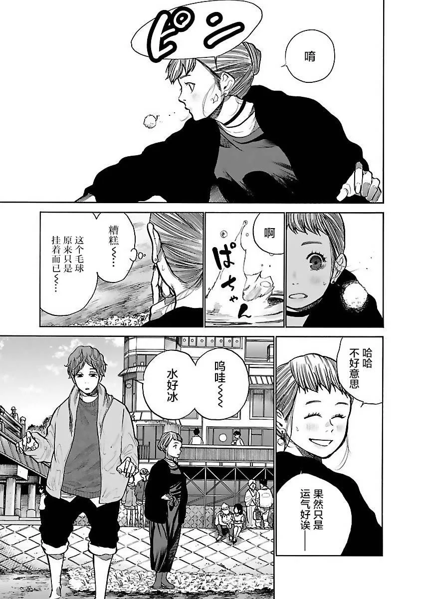 第59话 认真的约会 第9页