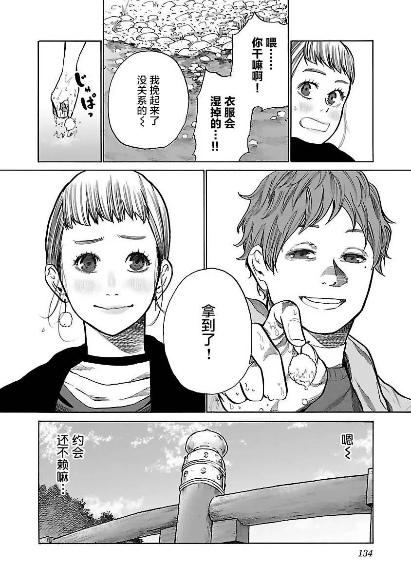 第59话 认真的约会 第10页