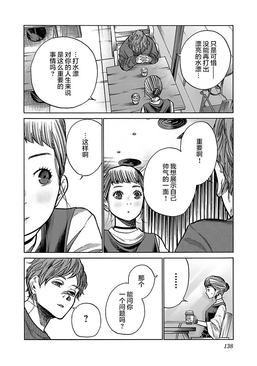 第60话 选择 第2页
