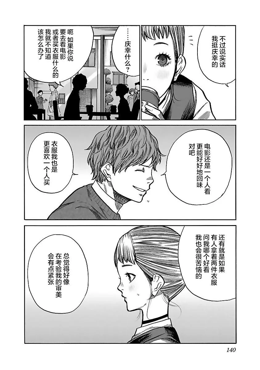 第60话 选择 第4页
