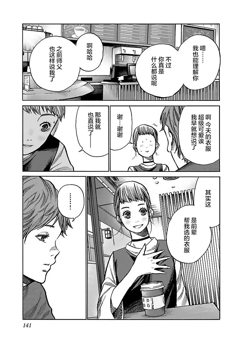 第60话 选择 第5页