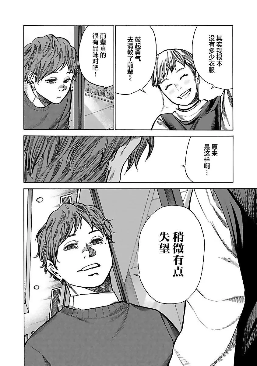 第60话 选择 第6页