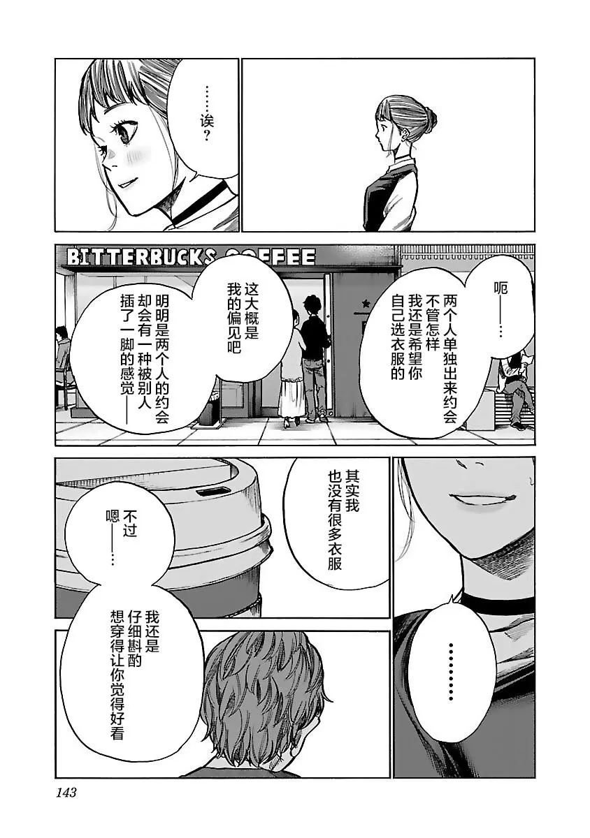 第60话 选择 第7页