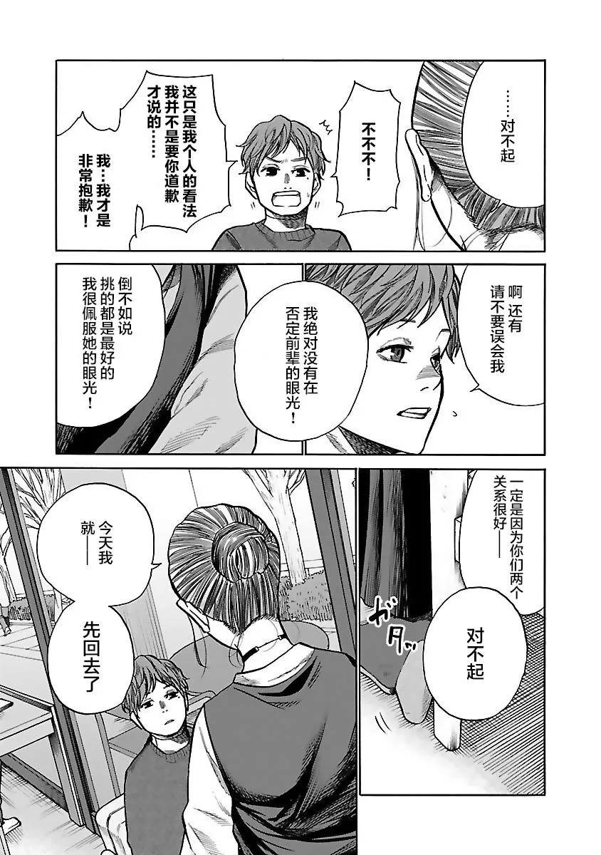第60话 选择 第9页