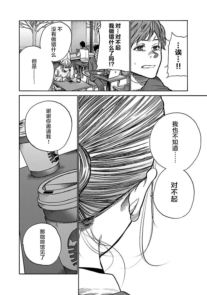 第60话 选择 第10页