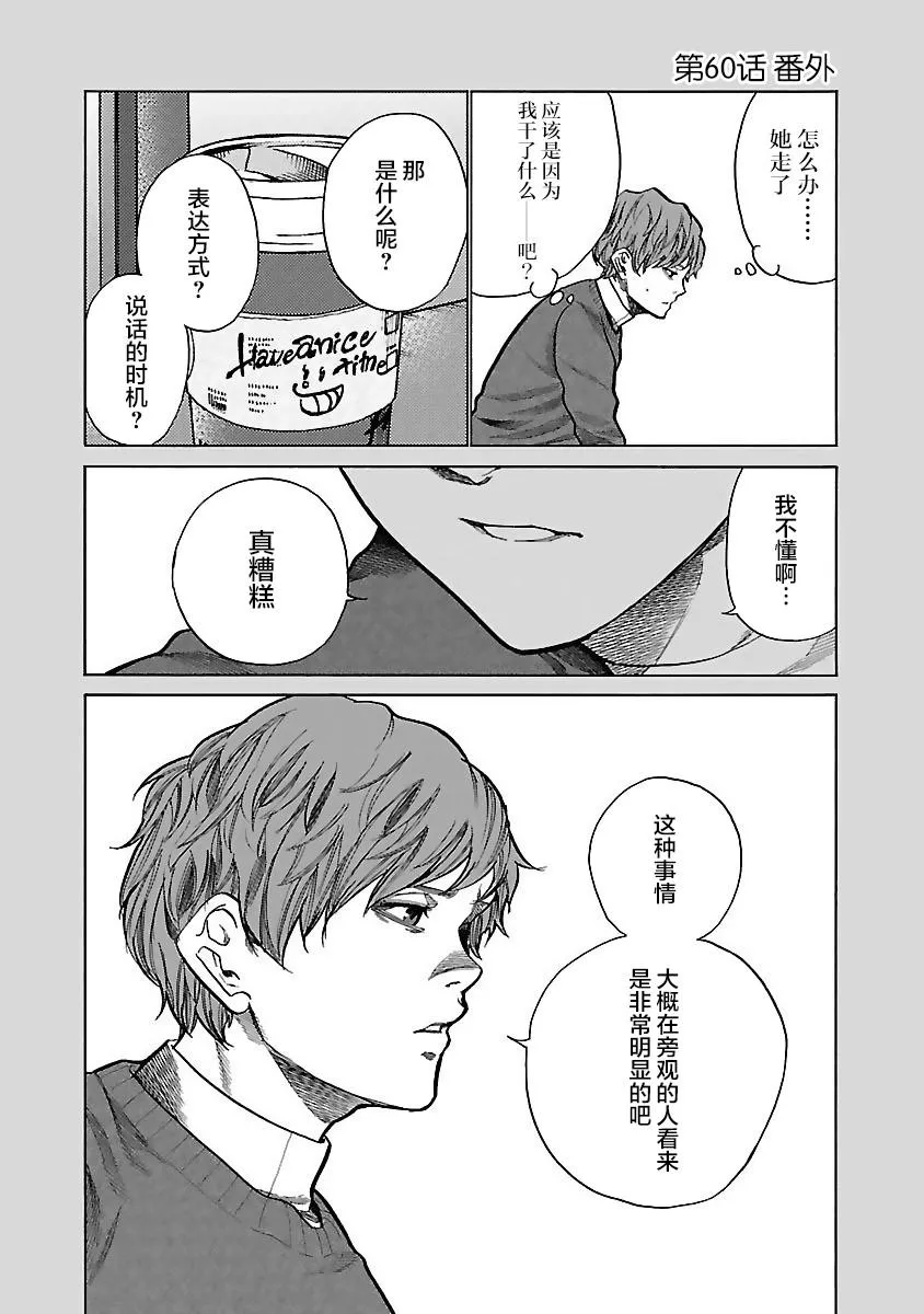 第60话 选择 第11页