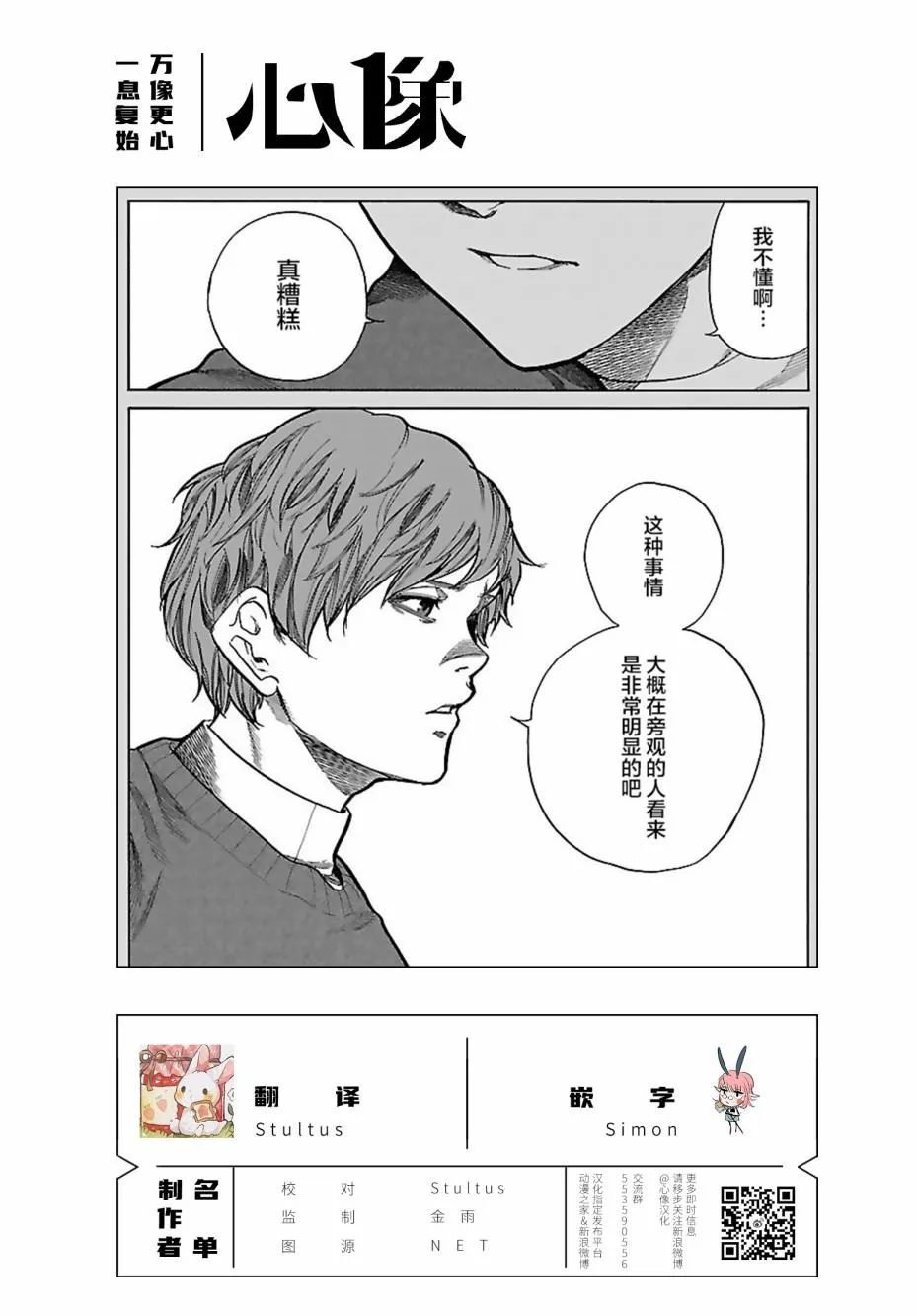 第60话 选择 第15页