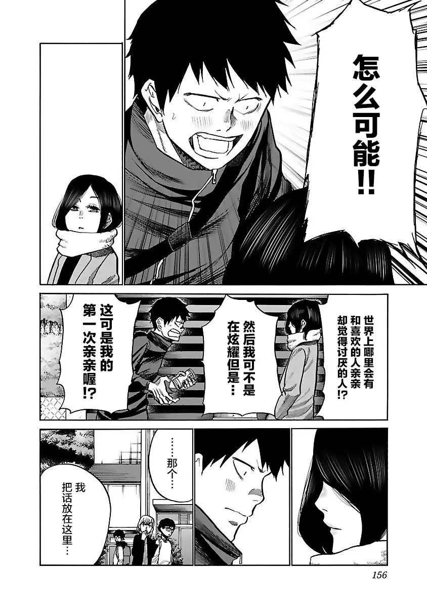 第61话 第8页
