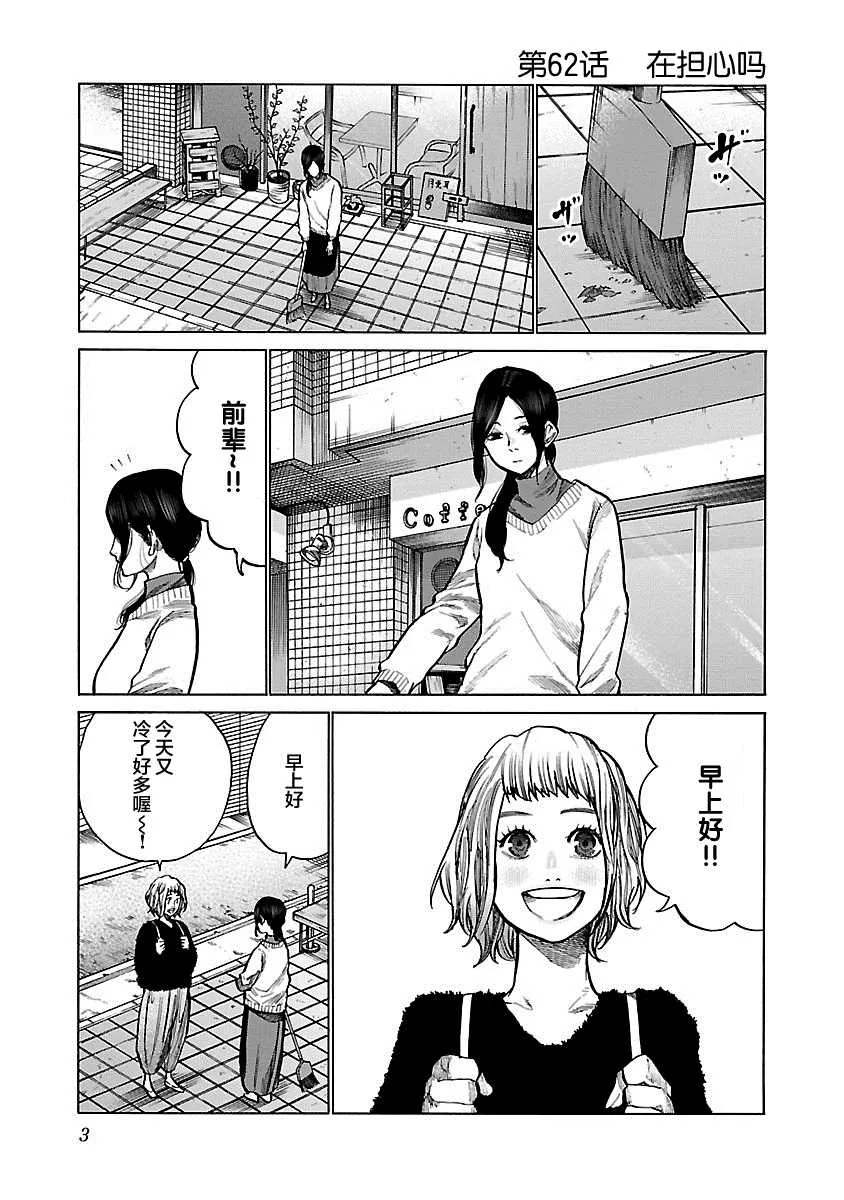 第62话 在担心吗 第1页