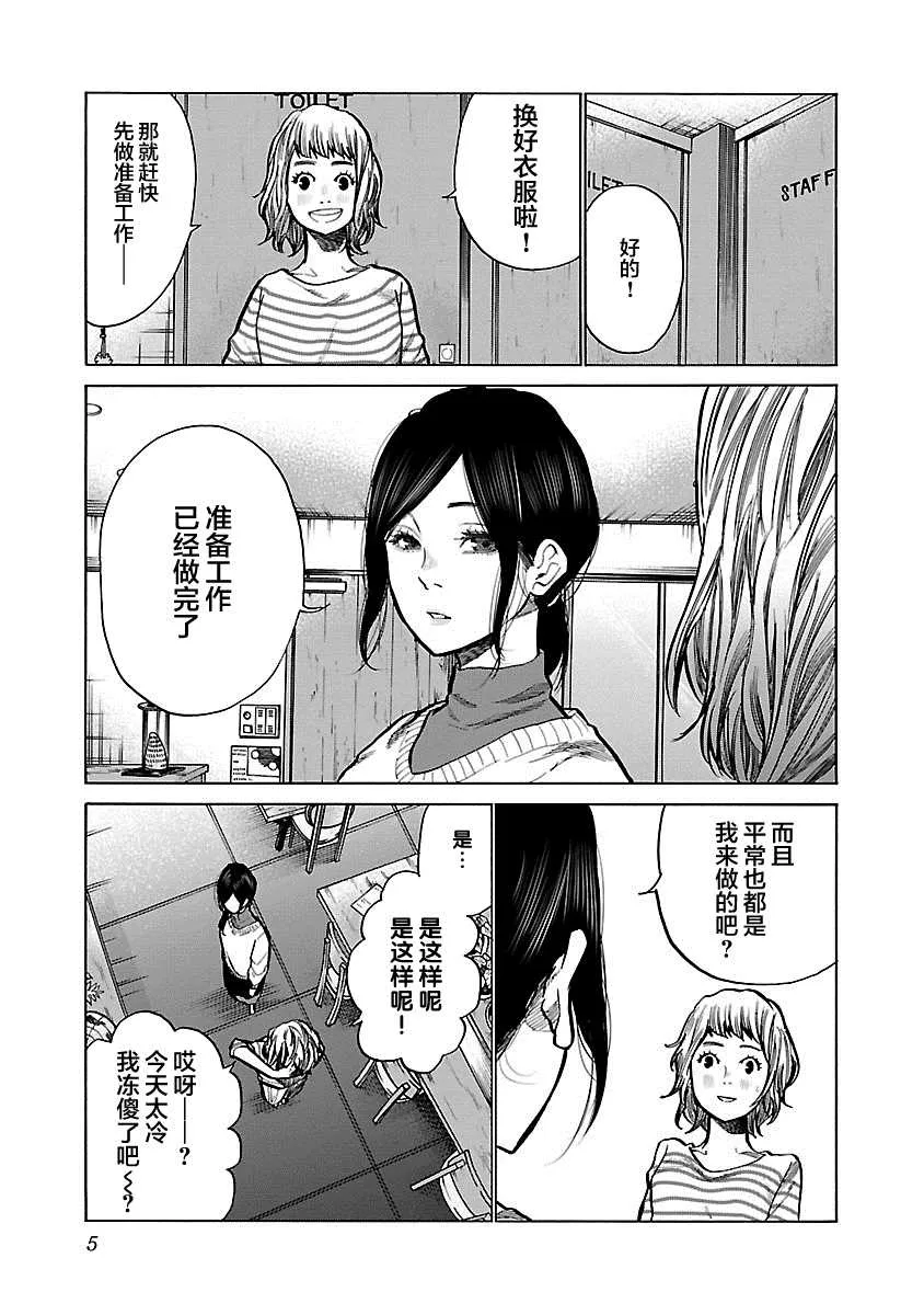 第62话 在担心吗 第3页