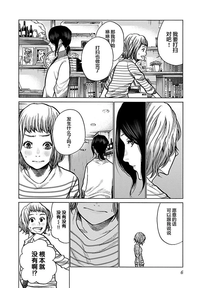 第62话 在担心吗 第4页