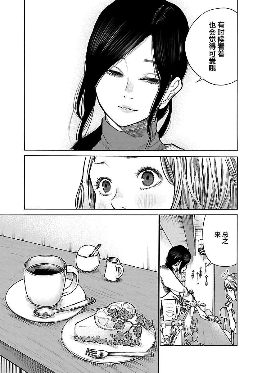 第62话 在担心吗 第9页