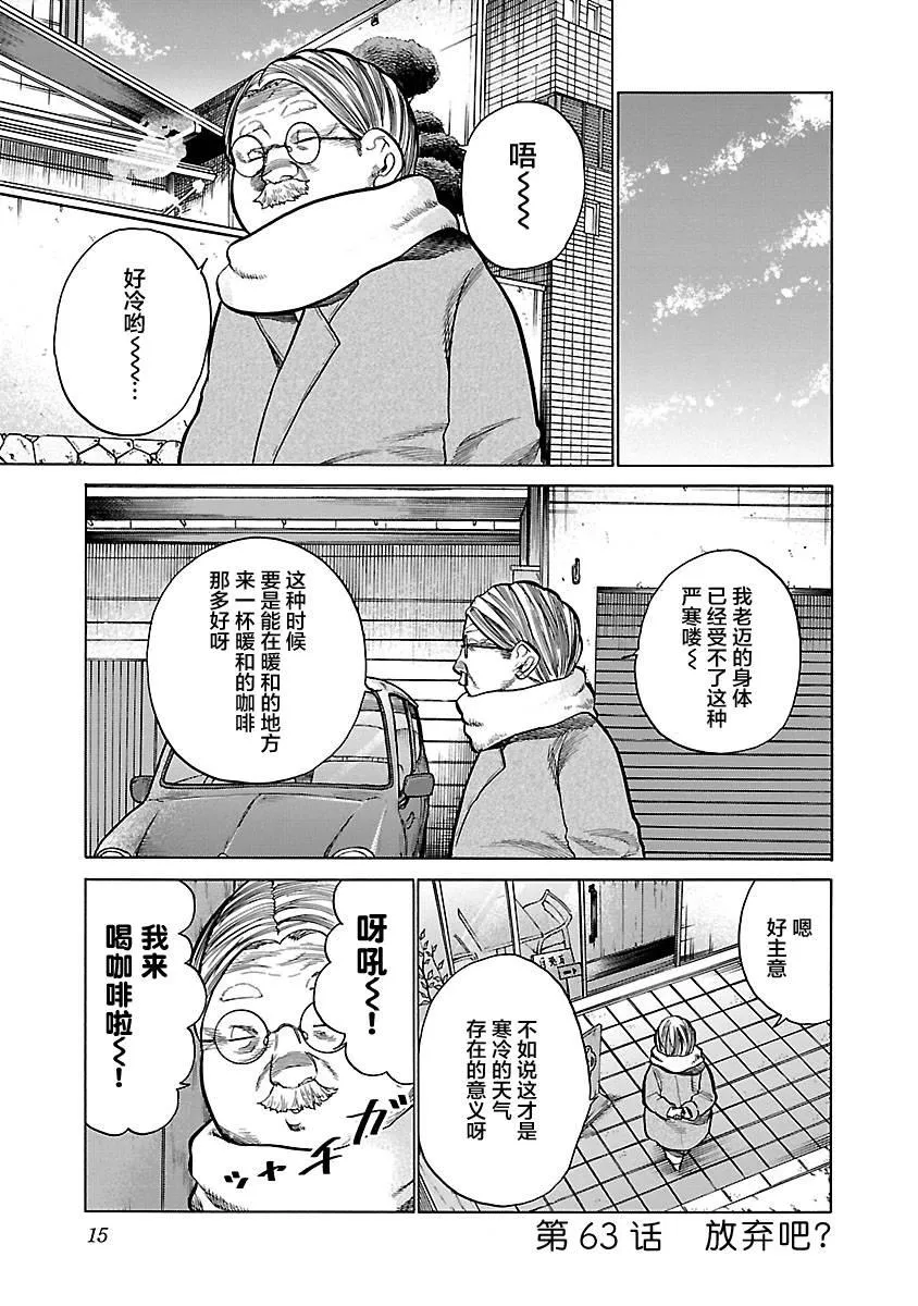 第63话 放弃吧？ 第1页