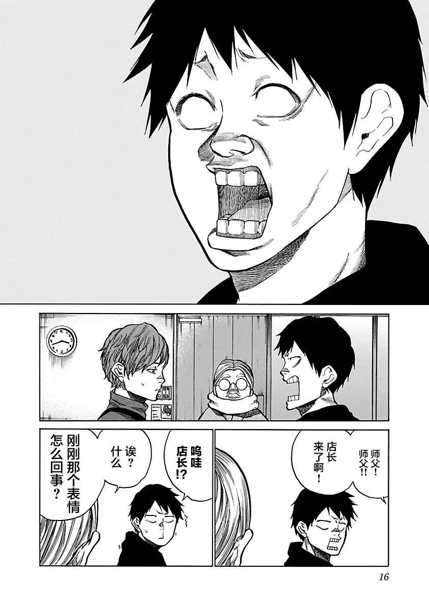 第63话 放弃吧？ 第2页