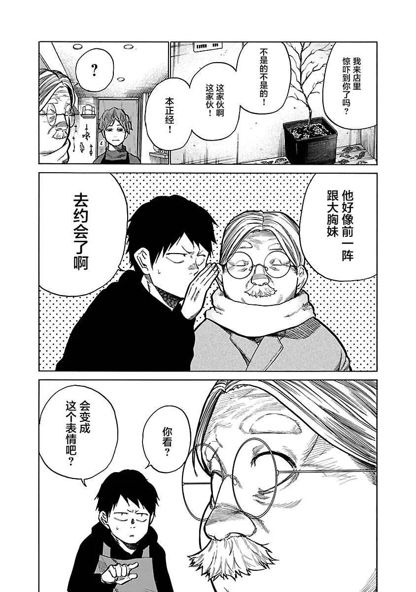 第63话 放弃吧？ 第3页