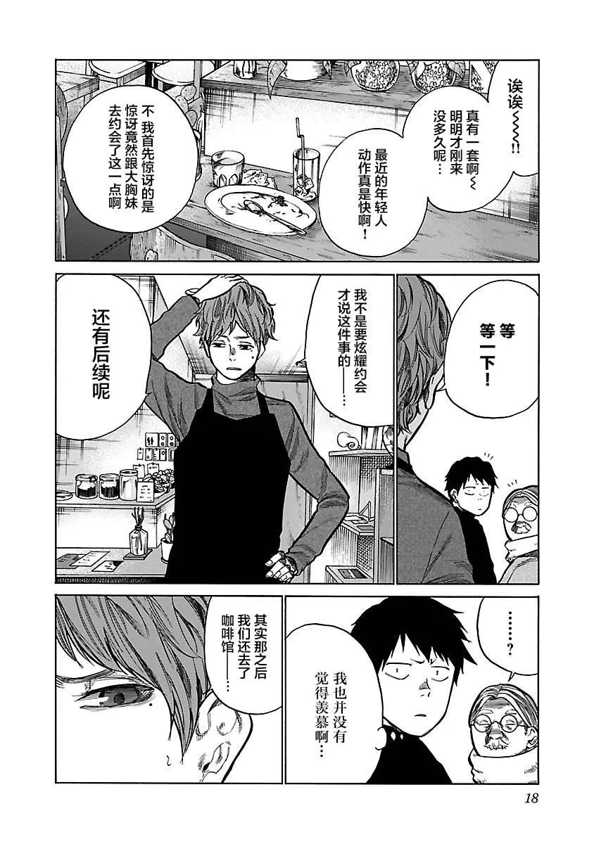 第63话 放弃吧？ 第4页