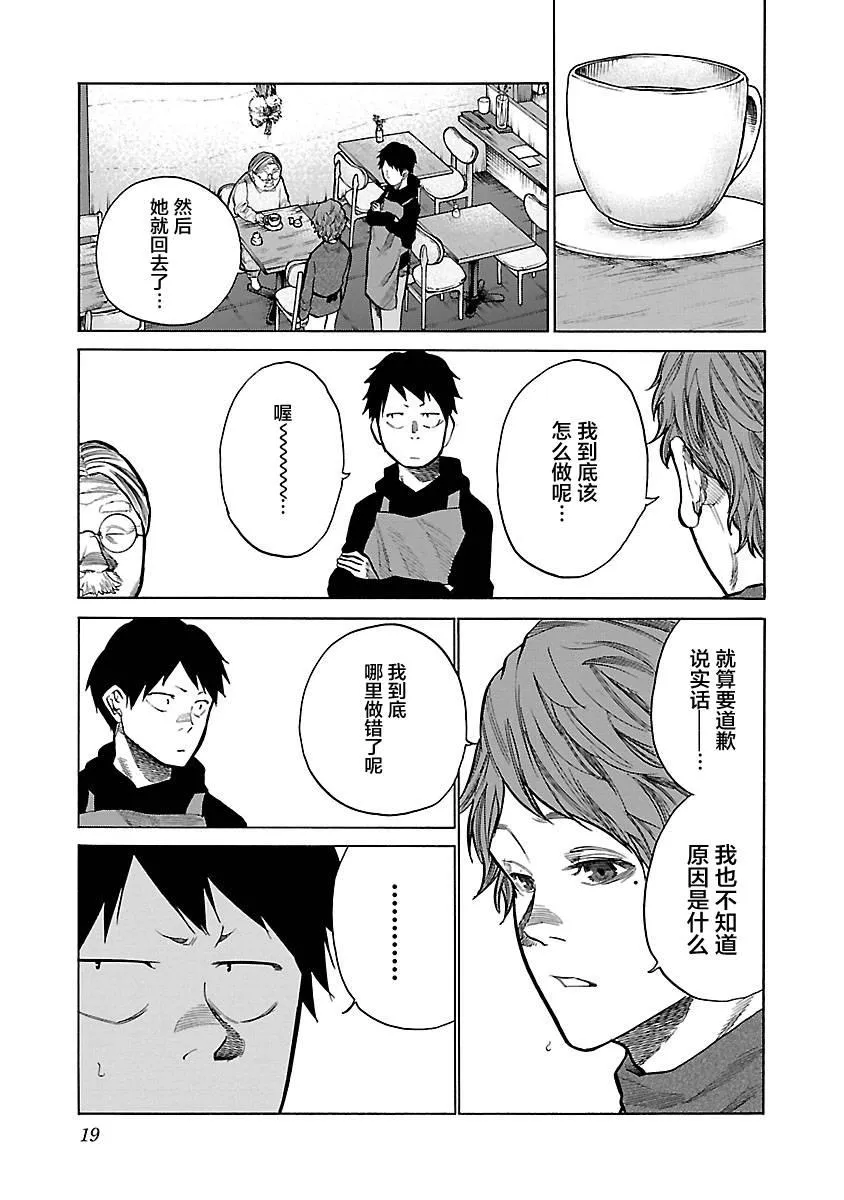 第63话 放弃吧？ 第5页