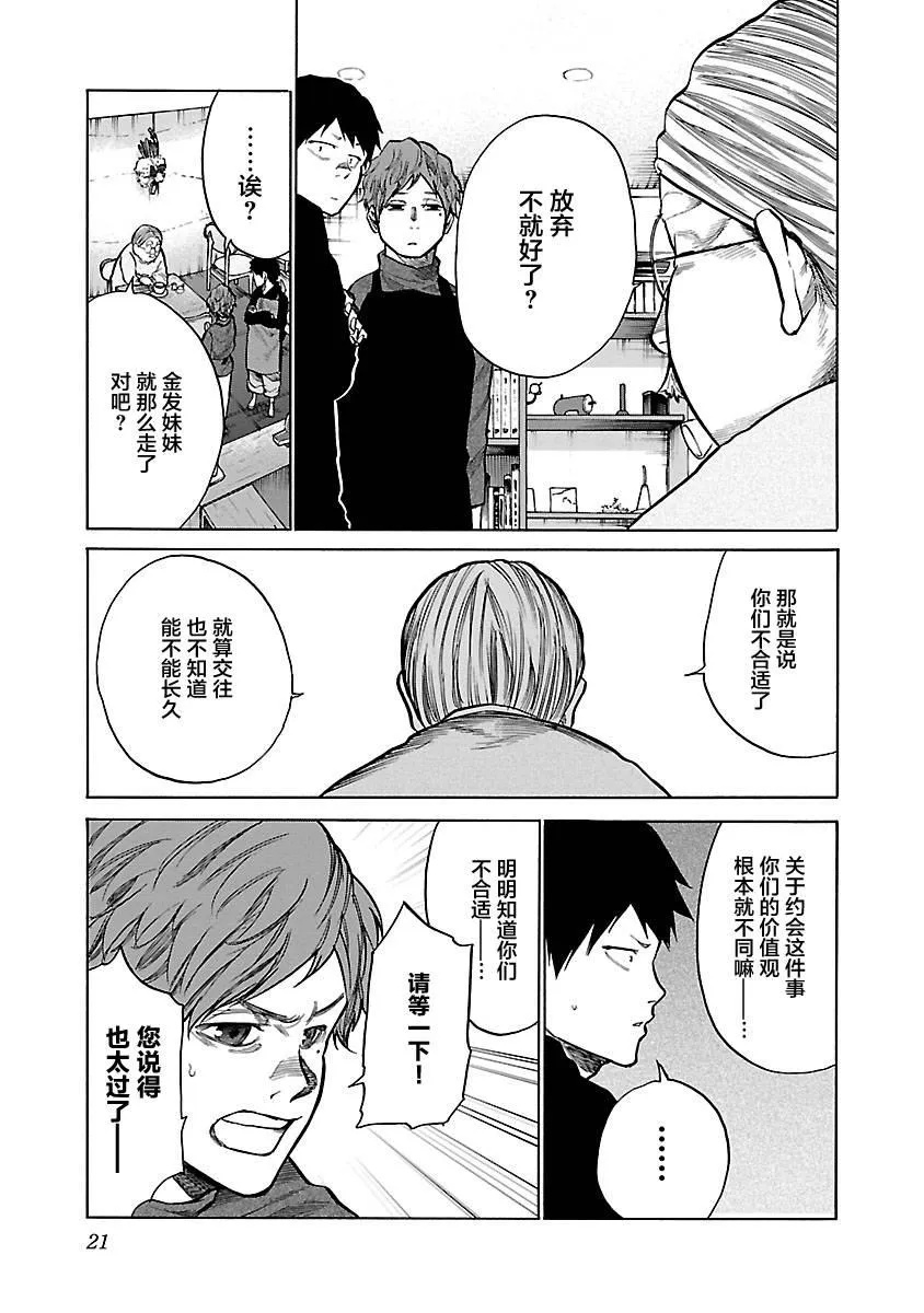 第63话 放弃吧？ 第7页