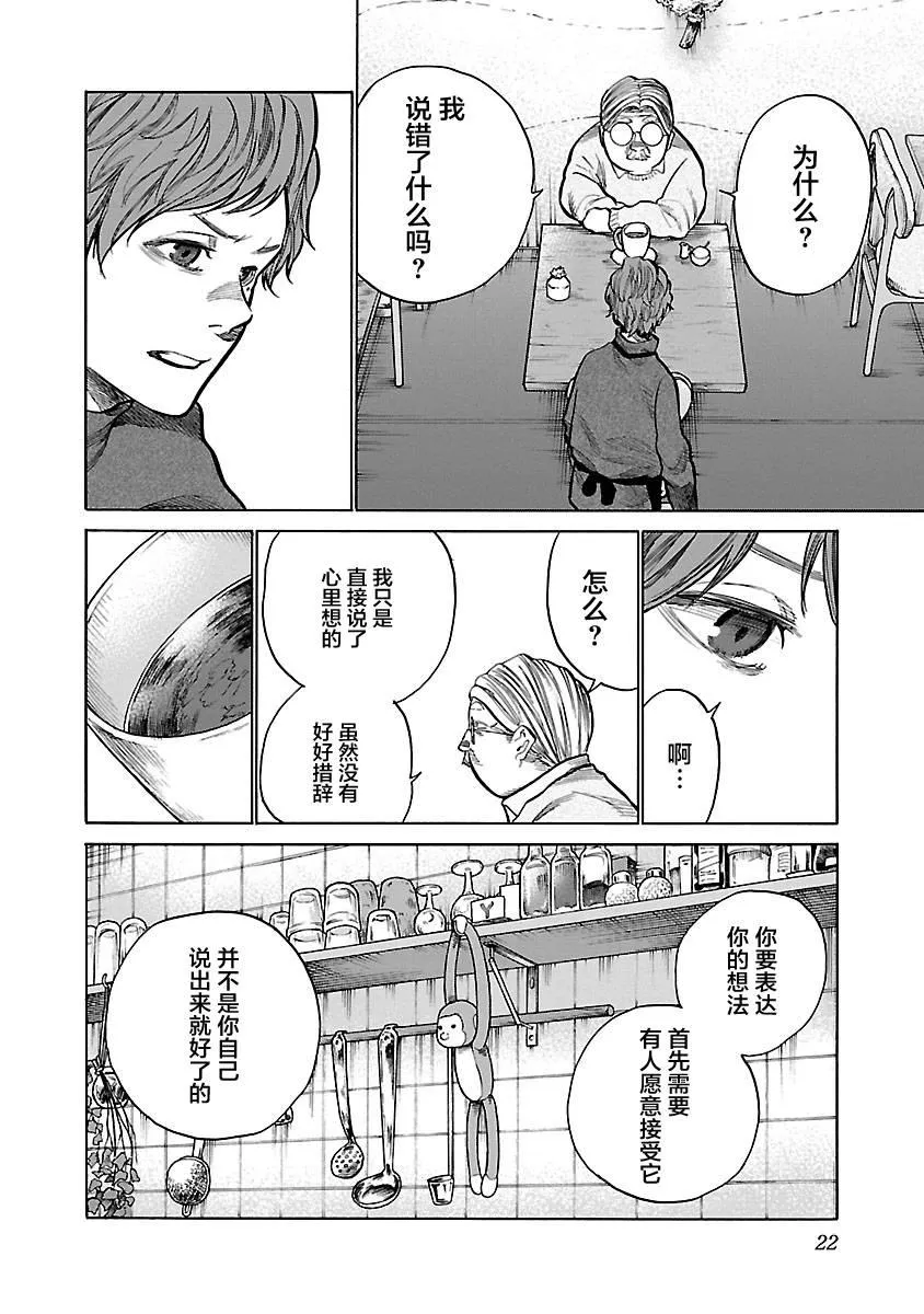 第63话 放弃吧？ 第8页