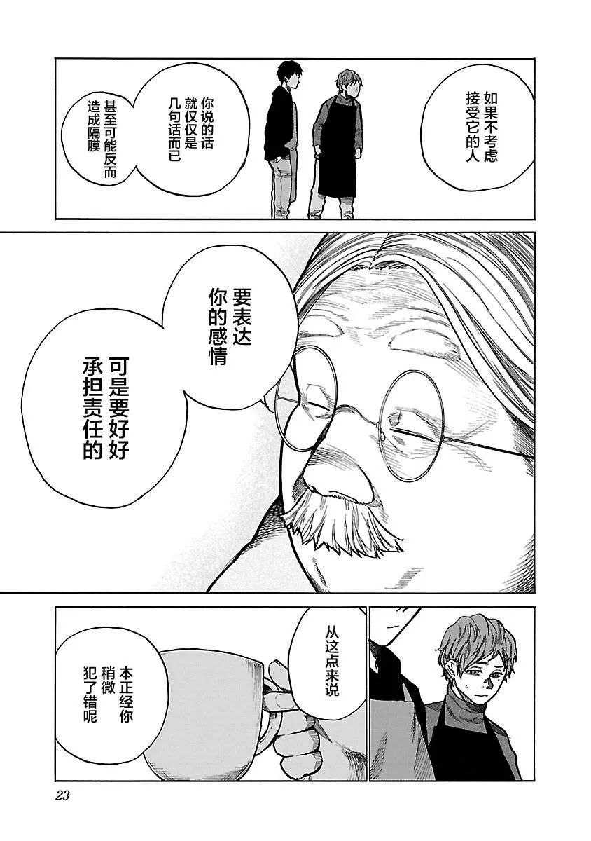 第63话 放弃吧？ 第9页