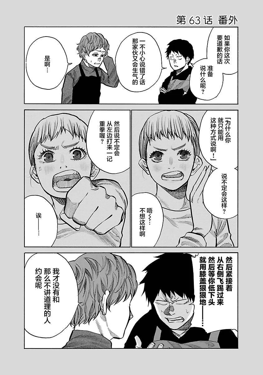 第63话 放弃吧？ 第11页