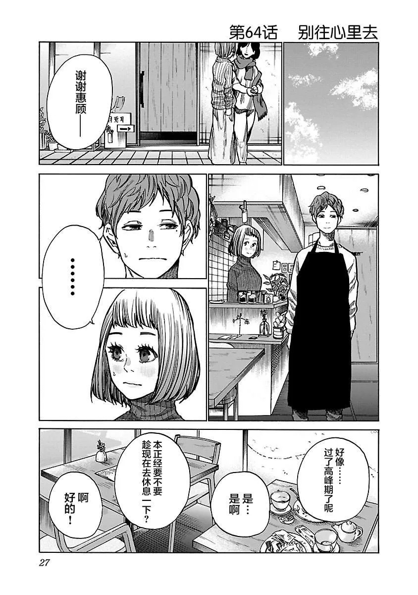 第64话 别往心里去 第1页