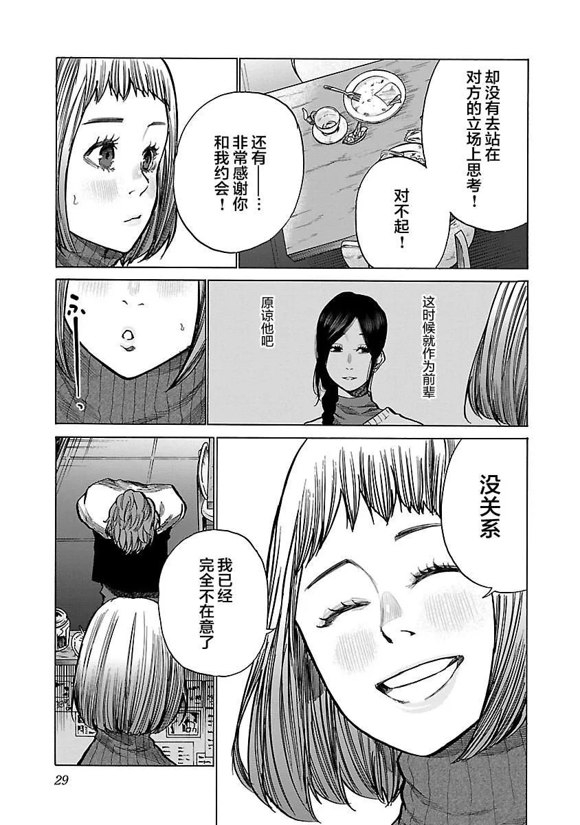 第64话 别往心里去 第3页