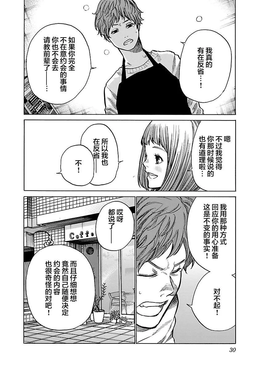 第64话 别往心里去 第4页