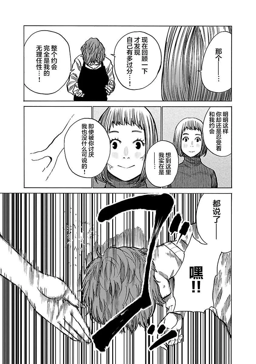 第64话 别往心里去 第5页