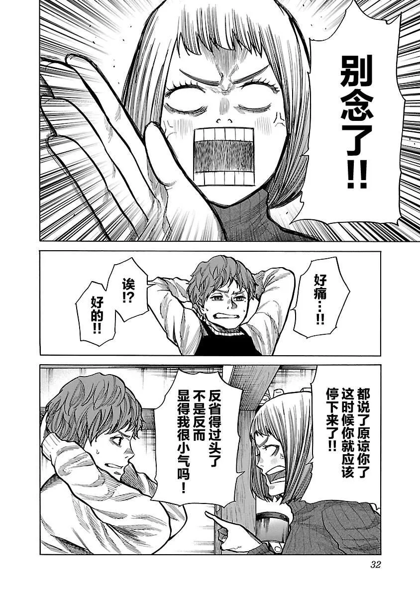 第64话 别往心里去 第6页