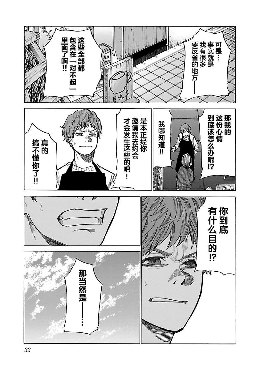 第64话 别往心里去 第7页