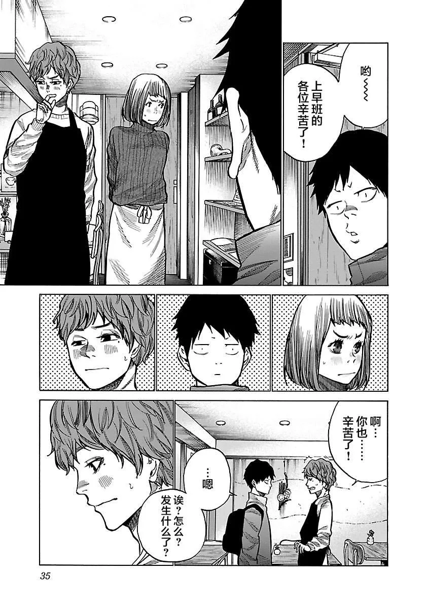 第64话 别往心里去 第9页