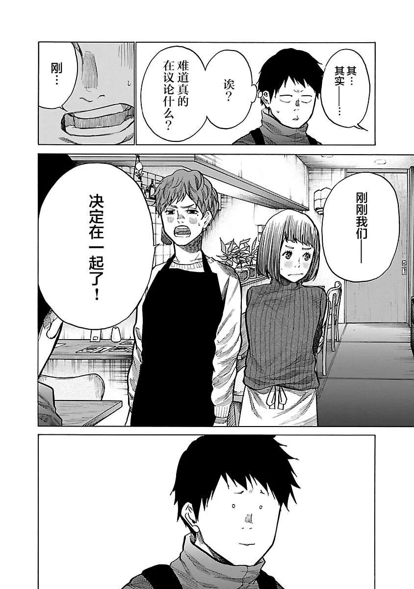第64话 别往心里去 第10页