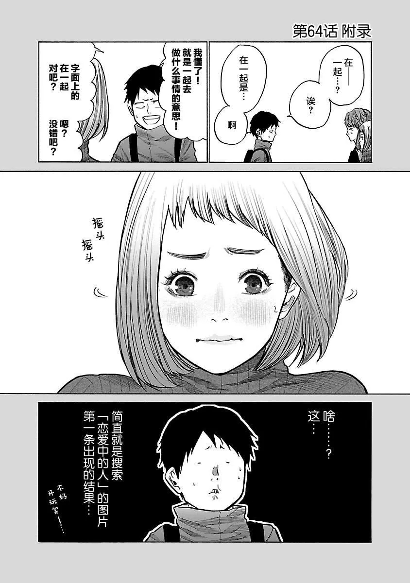 第64话 别往心里去 第11页
