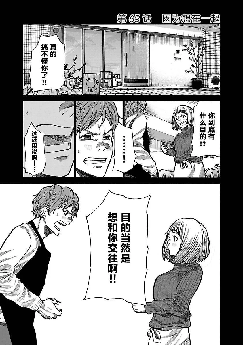 第65话 因为想在一起 第1页