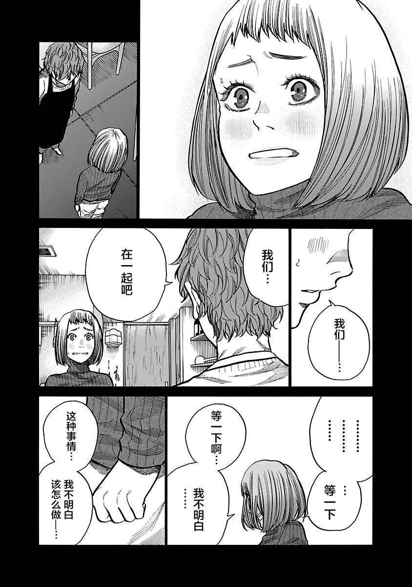 第65话 因为想在一起 第2页