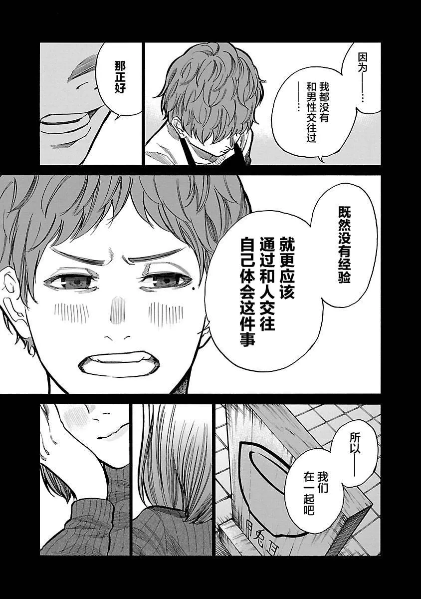 第65话 因为想在一起 第3页