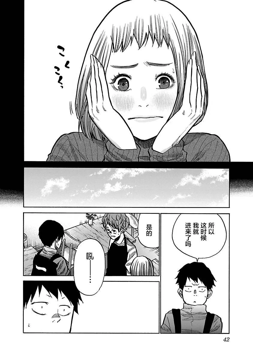 第65话 因为想在一起 第4页