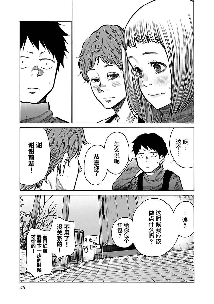 第65话 因为想在一起 第5页