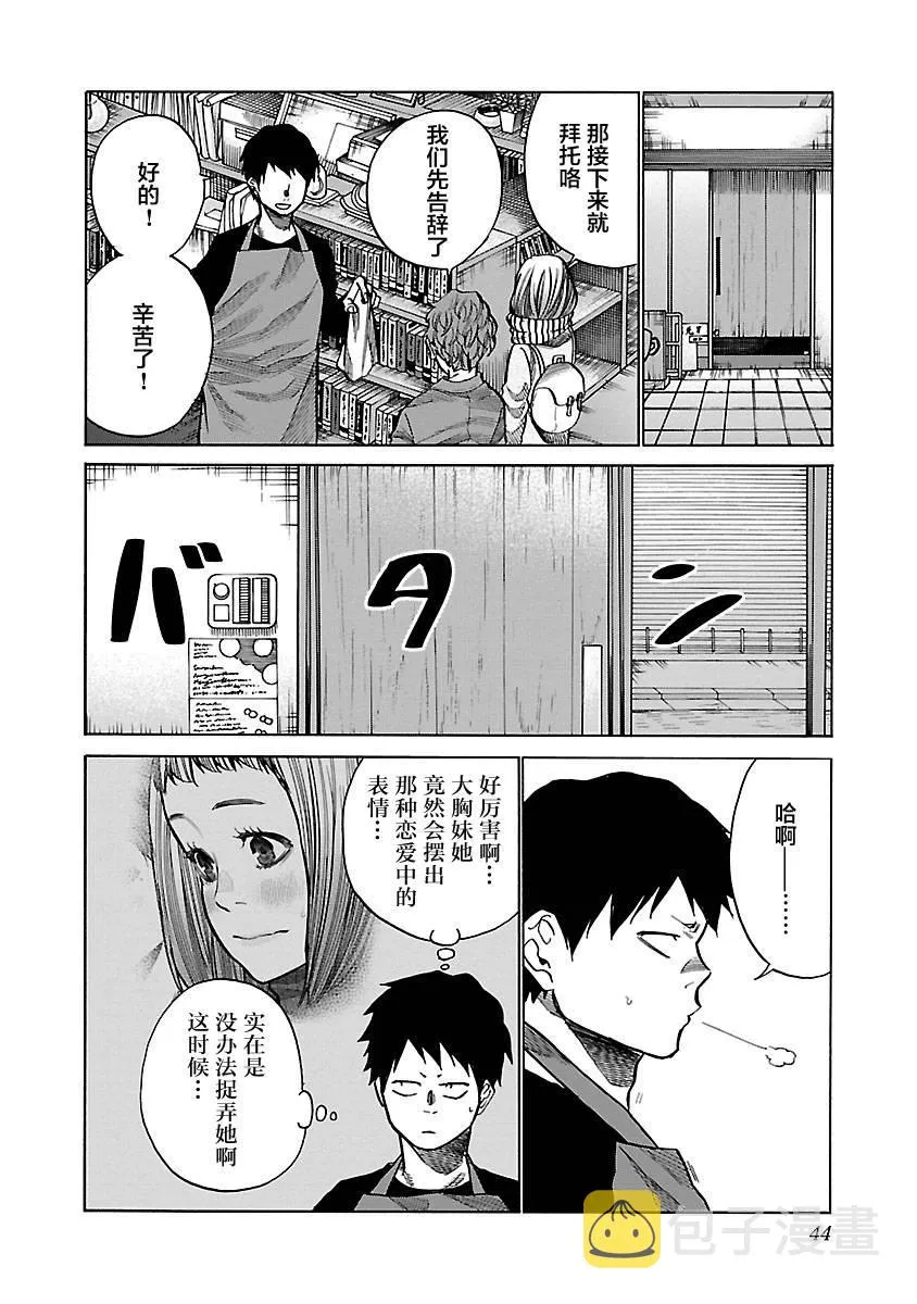 第65话 因为想在一起 第6页